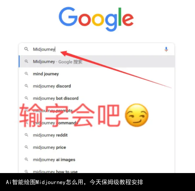 图片[2]-真棒AI-一起学AIAi智能绘图Midjourney怎么用，今天保姆级教程安排-真棒AI-一起学AI真棒AI