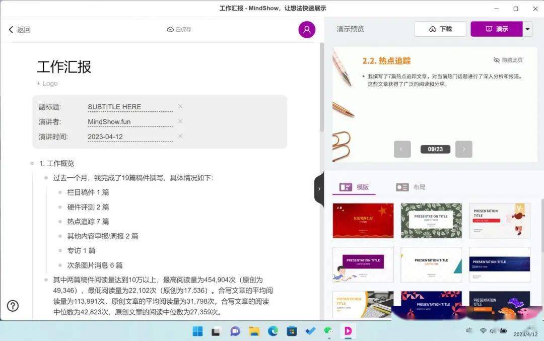 图片[15]-葫芦娃AI-一起学AI3 小时 → 30 分钟，6 款 AI 工具，让你飞速做好 PPT丨有用功-葫芦娃AI-一起学AI葫芦娃AI