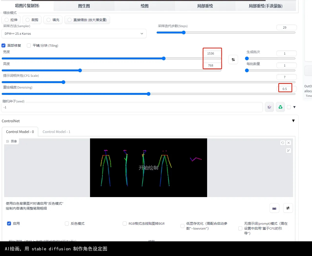 图片[7]-葫芦娃AI-一起学AIAI绘画，用 stable diffusion 制作角色设定图-葫芦娃AI-一起学AI葫芦娃AI