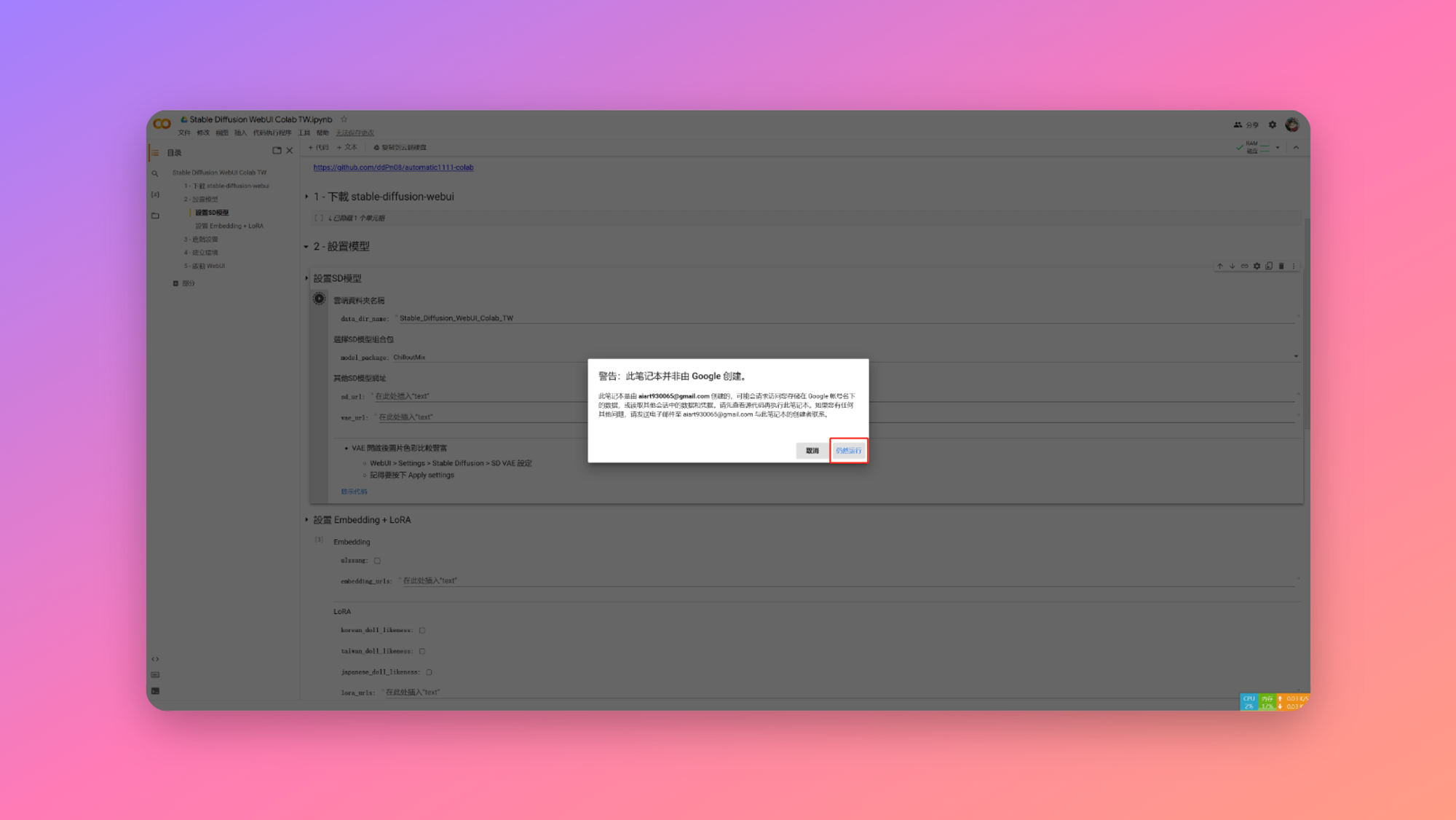 图片[7]-葫芦娃AI-一起学AI打造你的赛博 Coser #2 没有好电脑也想玩？Colab部署StableDiffusion保姆级教程-葫芦娃AI-一起学AI葫芦娃AI