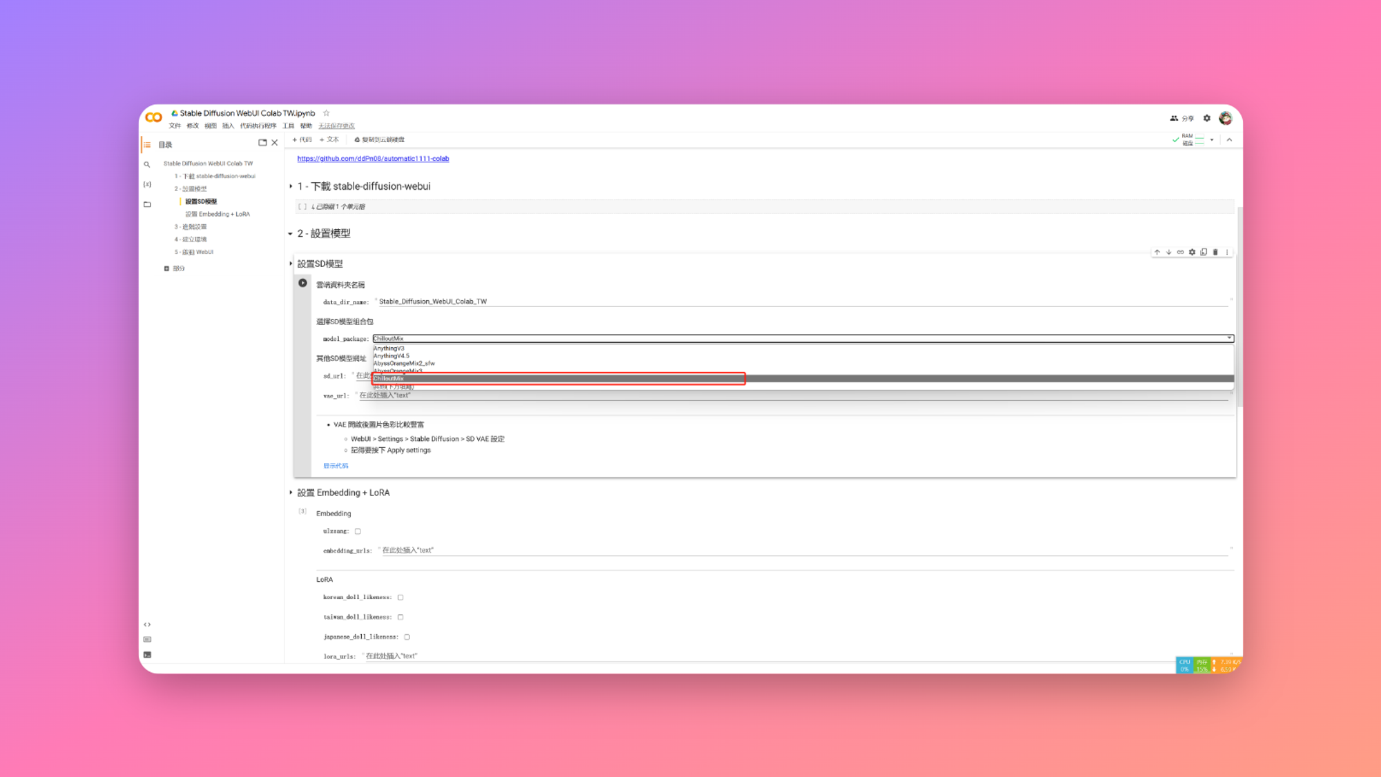 图片[5]-葫芦娃AI-一起学AI打造你的赛博 Coser #2 没有好电脑也想玩？Colab部署StableDiffusion保姆级教程-葫芦娃AI-一起学AI葫芦娃AI