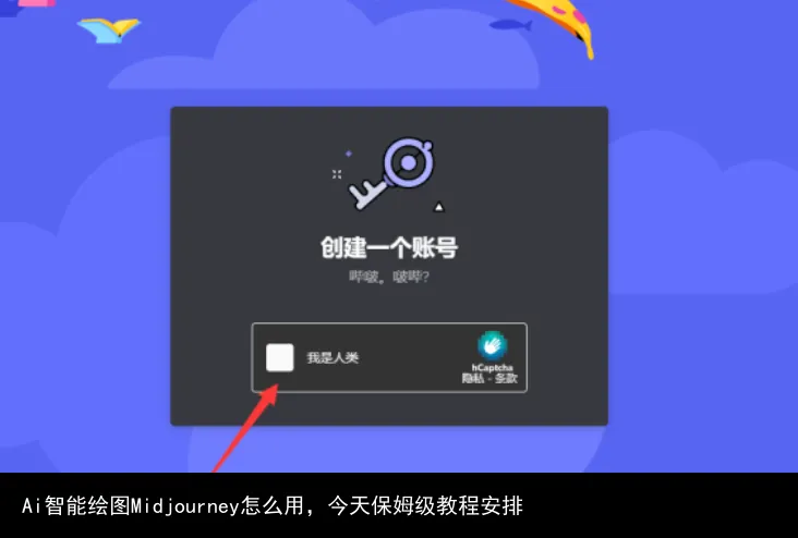 图片[8]-AI生财-一起学AIAi智能绘图Midjourney怎么用，今天保姆级教程安排-AI生财-一起学AIAI生财