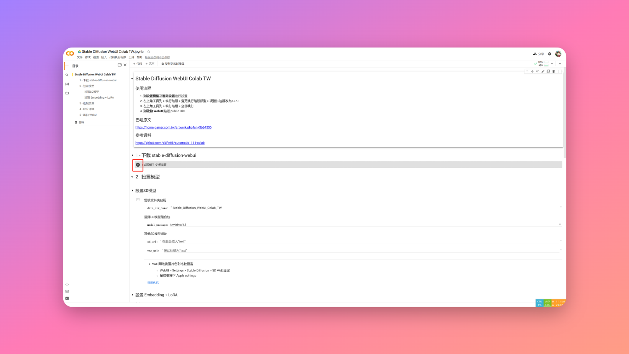 图片[4]-葫芦娃AI-一起学AI打造你的赛博 Coser #2 没有好电脑也想玩？Colab部署StableDiffusion保姆级教程-葫芦娃AI-一起学AI葫芦娃AI
