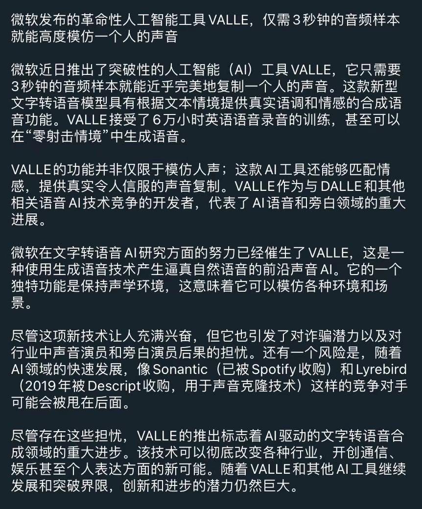 微软带来了一个革命性的AI工具VALLE-葫芦娃AI-一起学AI葫芦娃AI