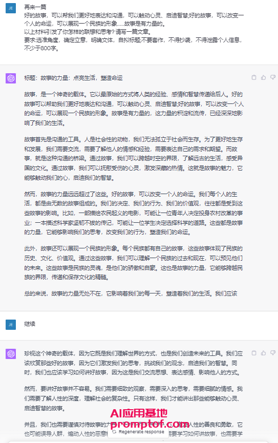 图片[5]-葫芦娃AI-一起学AI高考季,17岁VS人工智能,谁的作文更胜一筹?-葫芦娃AI-一起学AI葫芦娃AI