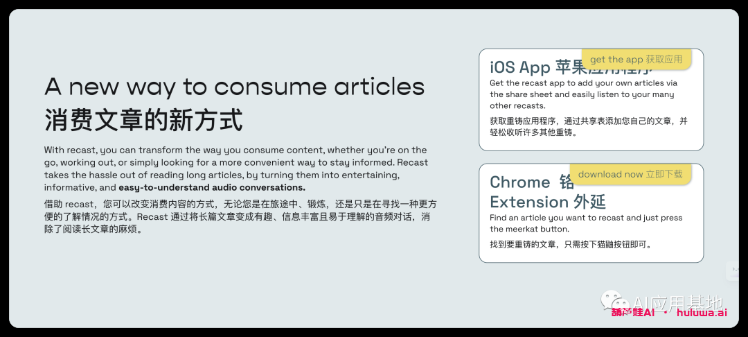 图片[2]-葫芦娃AI-一起学AIRecast AI 将冗长的文章变成简短的音频对话播客-葫芦娃AI-一起学AI葫芦娃AI