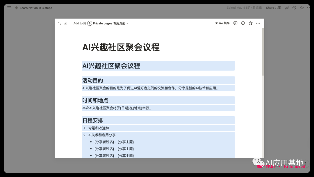 图片[4]-AI生财-一起学AINotion AI 是生产力工具：这是他们对GPT做的回应-AI生财-一起学AIAI生财