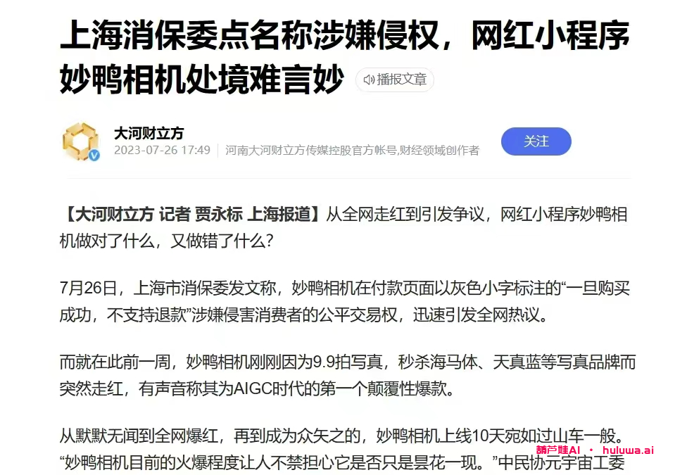 图片[2]-葫芦娃AI-一起学AI【深度剖析】爆火的9.9元秒鸭相机，体验感竟然是这样！！！-葫芦娃AI-一起学AI葫芦娃AI