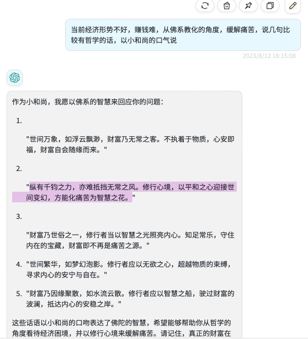 图片[2]-AI生财-一起学AI用Midjourney，GPT等AI工具，10分钟做成一个AI小和尚的短视频账号-AI生财-一起学AIAI生财