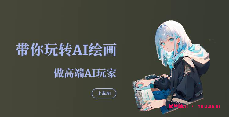 ai绘画软件,ai,ai绘画