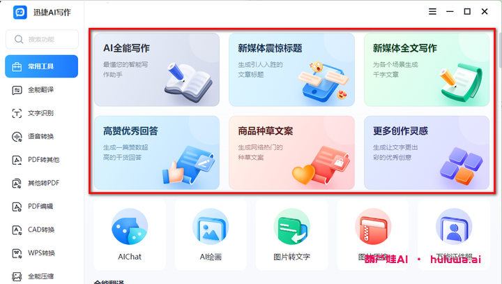 中国版GPT问世啦！AI写作软件免费试用！-葫芦娃AI-一起学AI葫芦娃AI