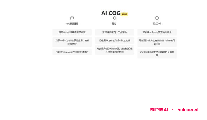 CHATGPT账号申请教程 – 轻松拥有CHATGPT账号的方法-葫芦娃AI-一起学AI葫芦娃AI