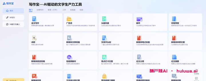 AI写作免费，让你摆脱写作难题！-葫芦娃AI-一起学AI葫芦娃AI