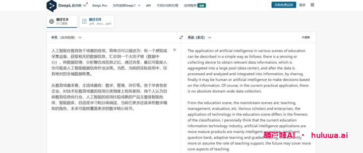 四、AI翻译工具Deepl和腾讯交互翻译Transmart