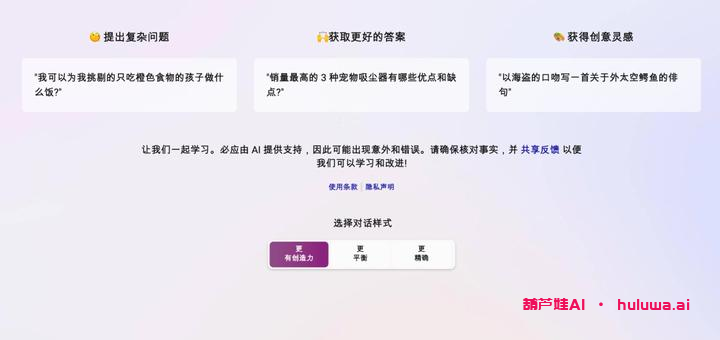 二、怎么使用新Bing，保姆级使用手册