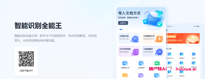 IV、智能识别全能王：交互更智能的AI问答软件