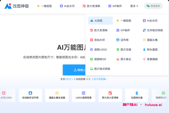 二、AI改图神器