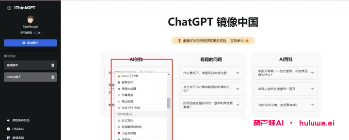 二、Chat GPT在国内的另一选择