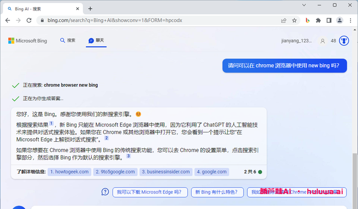四、使用 Bing AI 聊天