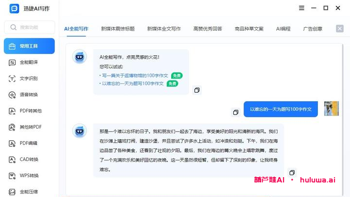 ai,ai工具,ai写作