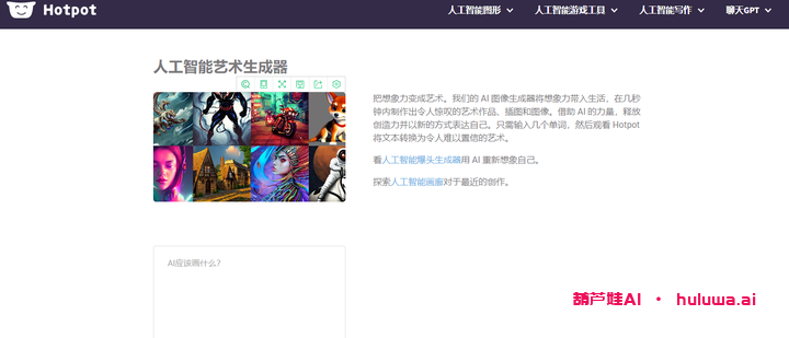 十六、AI art maker by hotpot.ai | 注册后免费使用