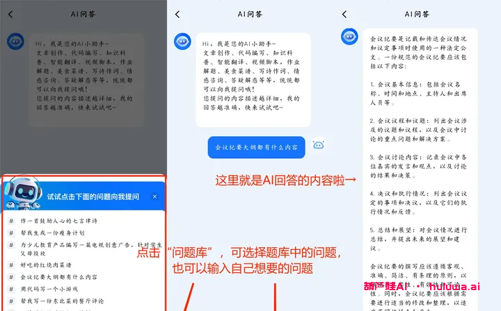 ②、智能识别全能王：AI智能问答软件