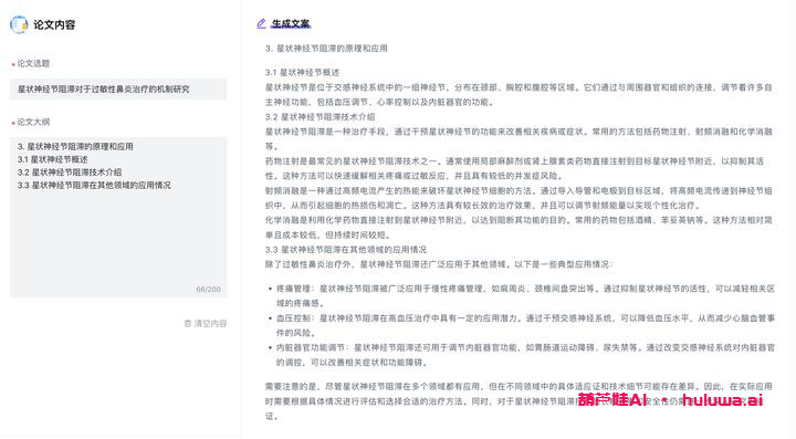 IV、论文内容辅助生成
