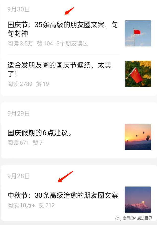 图片[4]-葫芦娃AI-一起学AI公众号爆文写作：一个新号凭什么第一天连发15篇10w+？-葫芦娃AI-一起学AI葫芦娃AI