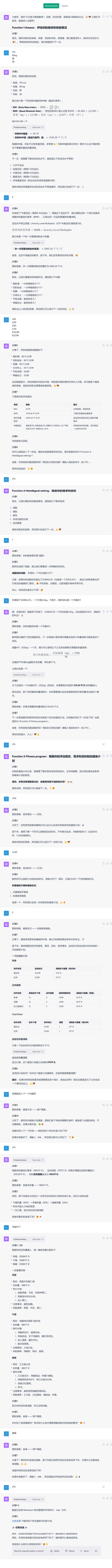 图片[12]-葫芦娃AI-一起学AI做了个GPT健身教练，你一定没有见过这样的专属AI健身教练-葫芦娃AI-一起学AI葫芦娃AI