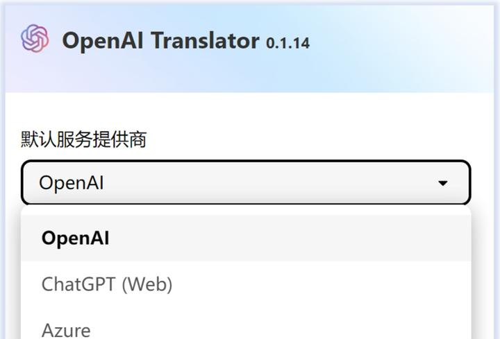 OpenAI Translator设置界面