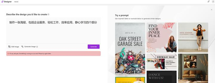 Microsoft Designer生成海报示例