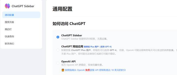 chat gpt sidebar自定义设置API key截图