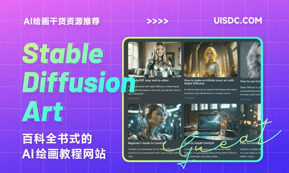 Stable Diffusion Art！百科全书式AI绘画教程网站-葫芦娃AI-一起学AI葫芦娃AI