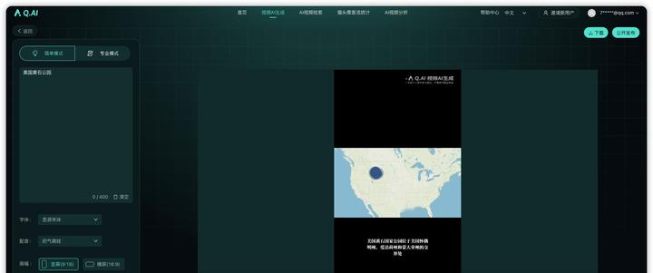 Q.AI视频生成示例