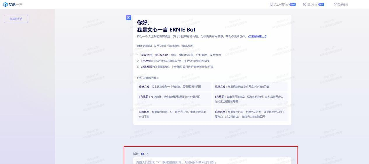 文心一言软件图片