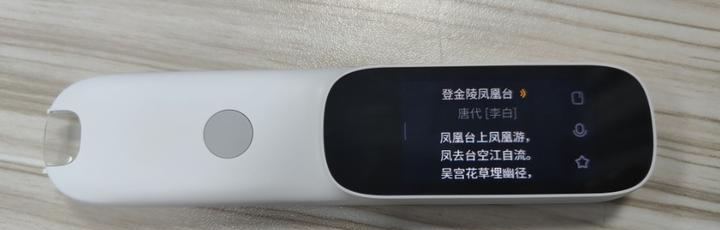 阿尔法蛋AI词典笔D1古诗识别