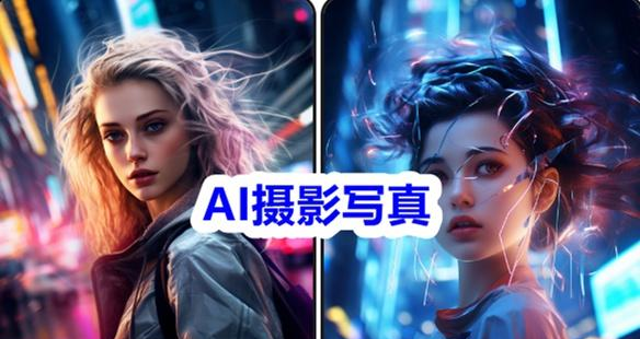 AI 摄影师示例