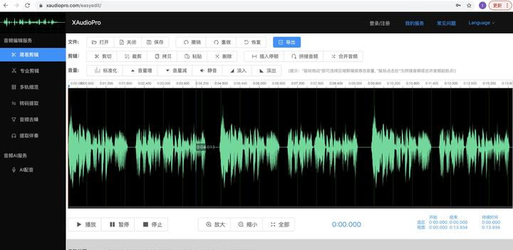 XAudioPro简易剪辑功能