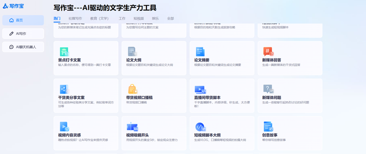 AI写作宝