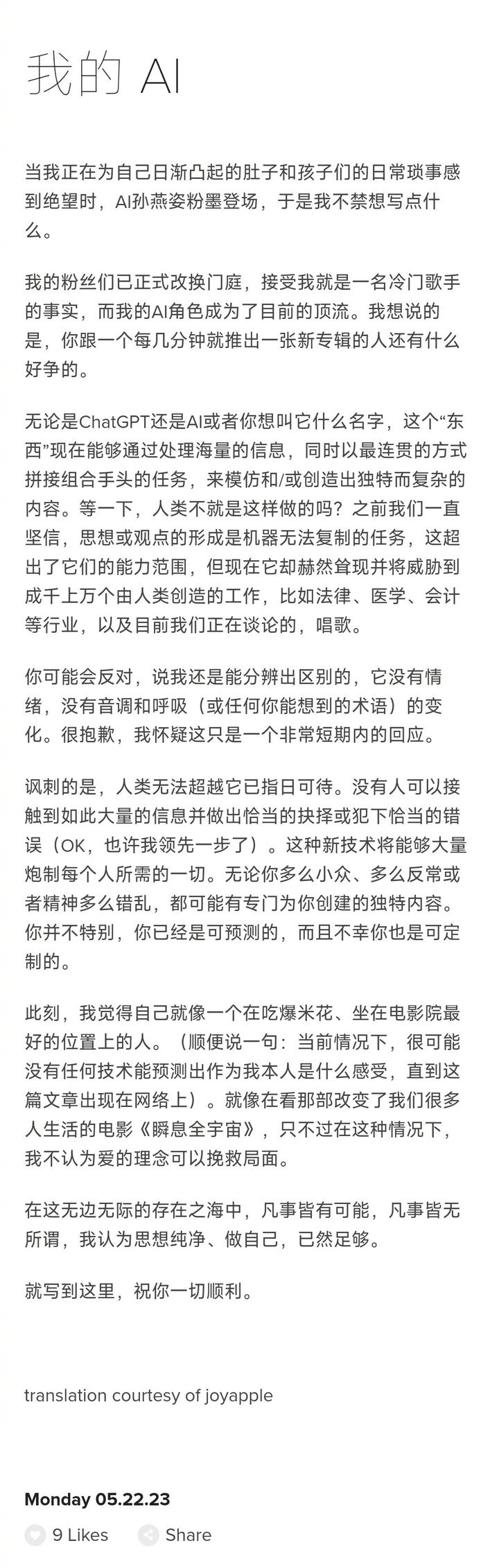 AI孙燕姿：专业温度，共情力量，引领社会新风向-葫芦娃AI-一起学AI葫芦娃AI