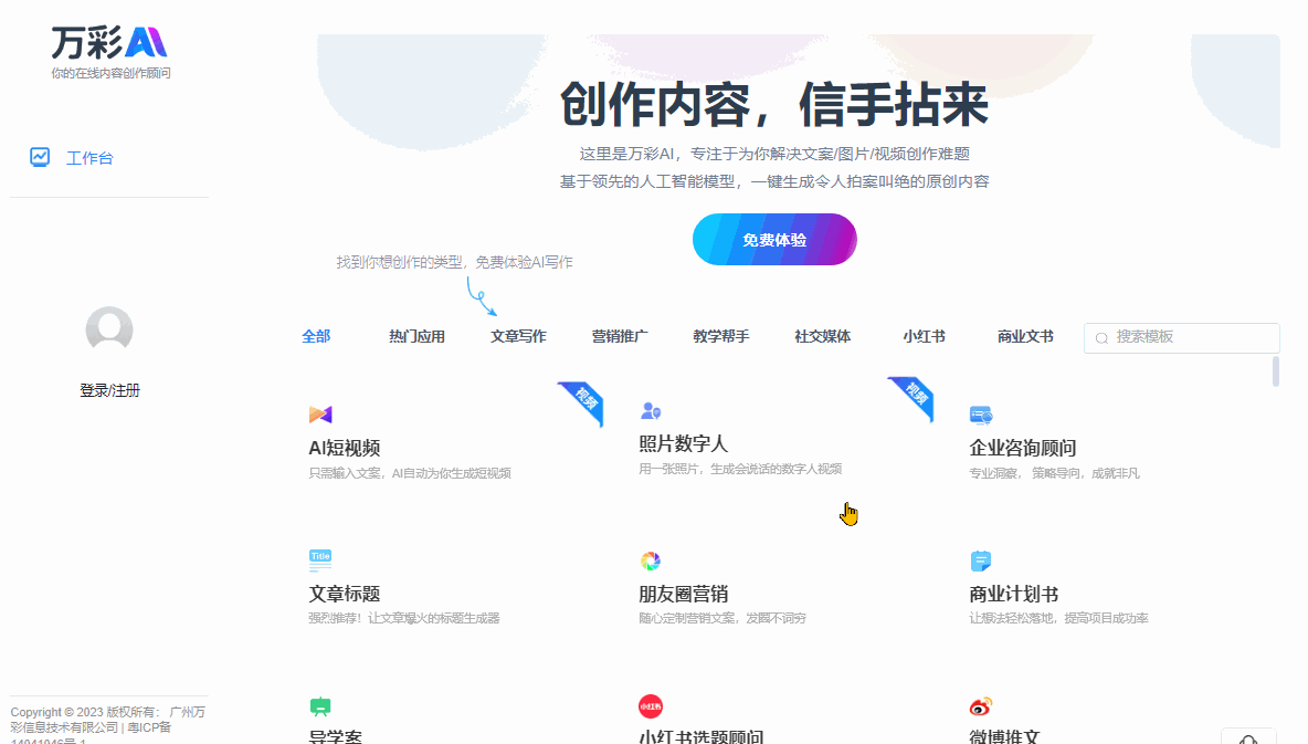 人工智能工具大全 | AI创作工具、AI课程、AI软件推荐-葫芦娃AI-一起学AI葫芦娃AI