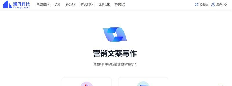 澜州科技营销文案写作工具