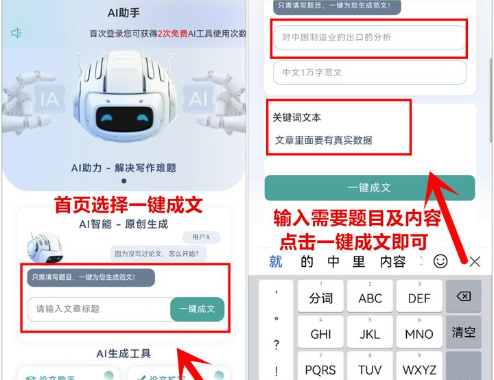 AI一键成文