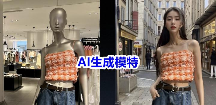 AI 模特示例