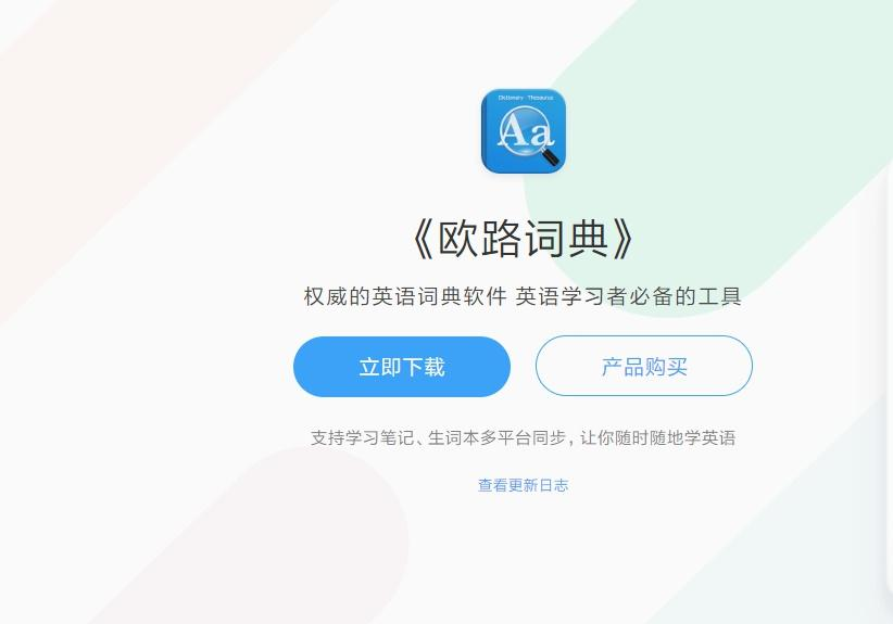 欧陆词典 - 基于CHAT GPT的单词背诵平台