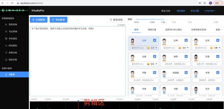 XAudioPro – 在线AI音频配音与音频剪辑工具-葫芦娃AI-一起学AI葫芦娃AI
